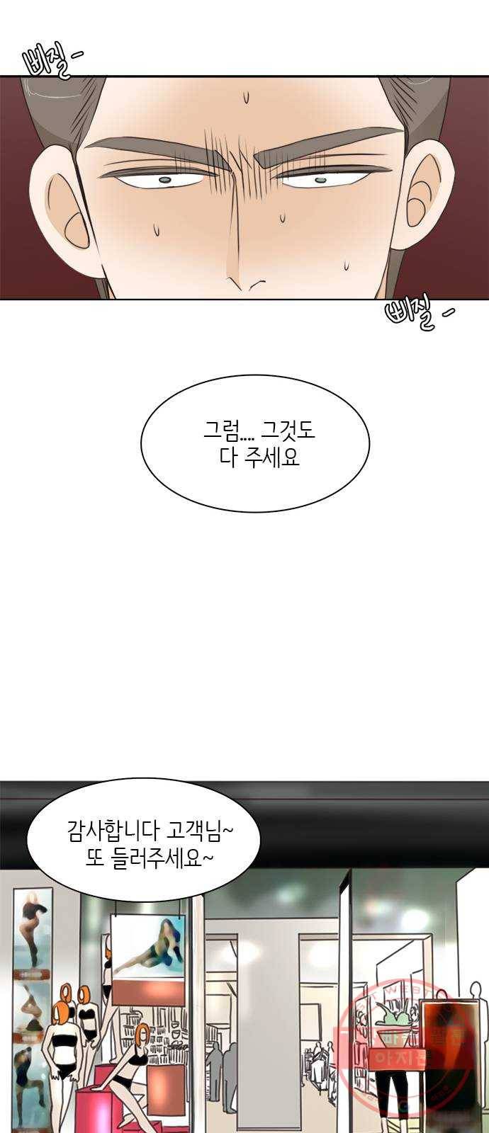 나의 플랏메이트 53화 계속 같이 있고싶어요 20