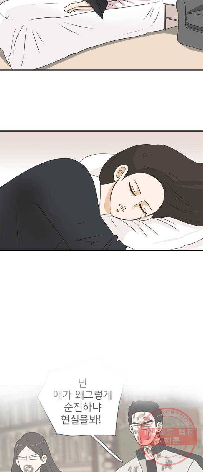 나의 플랏메이트 53화 계속 같이 있고싶어요 23