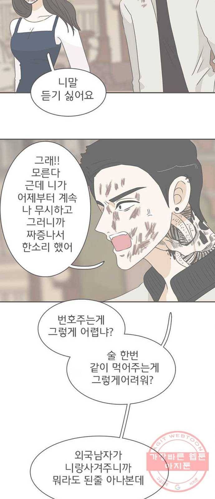 나의 플랏메이트 53화 계속 같이 있고싶어요 24