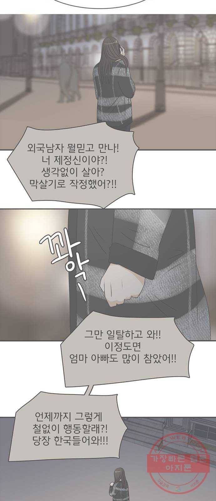 나의 플랏메이트 53화 계속 같이 있고싶어요 25