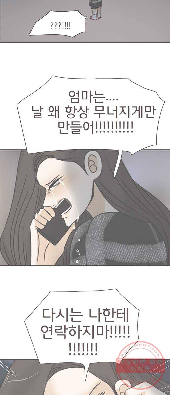 나의 플랏메이트 53화 계속 같이 있고싶어요 26
