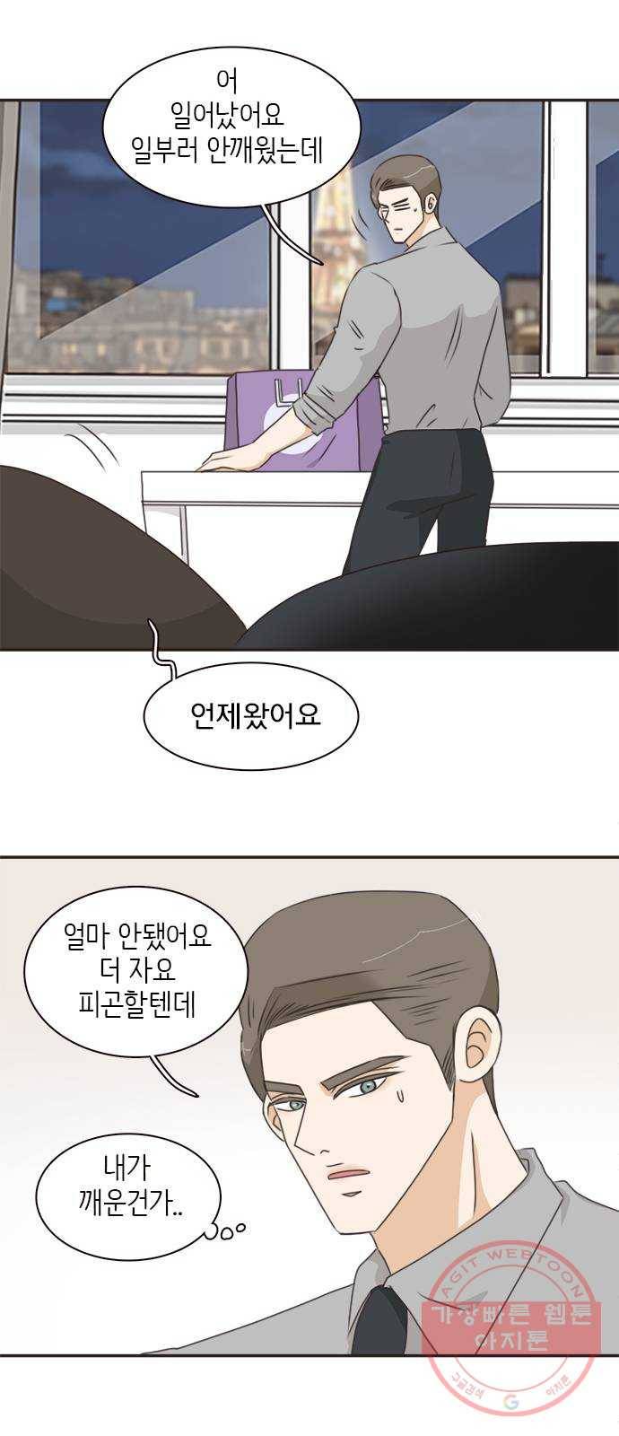 나의 플랏메이트 53화 계속 같이 있고싶어요 28