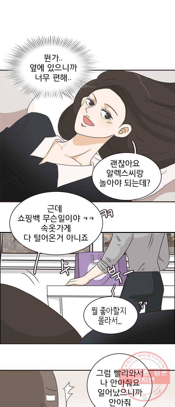 나의 플랏메이트 53화 계속 같이 있고싶어요 29