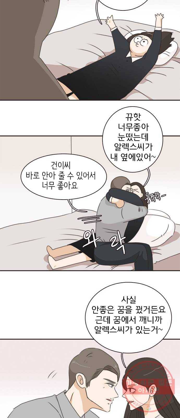 나의 플랏메이트 53화 계속 같이 있고싶어요 30