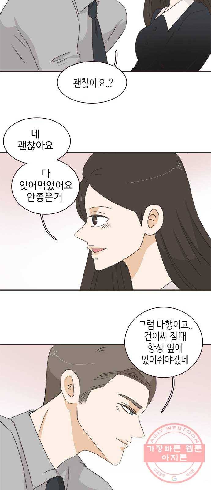 나의 플랏메이트 53화 계속 같이 있고싶어요 31