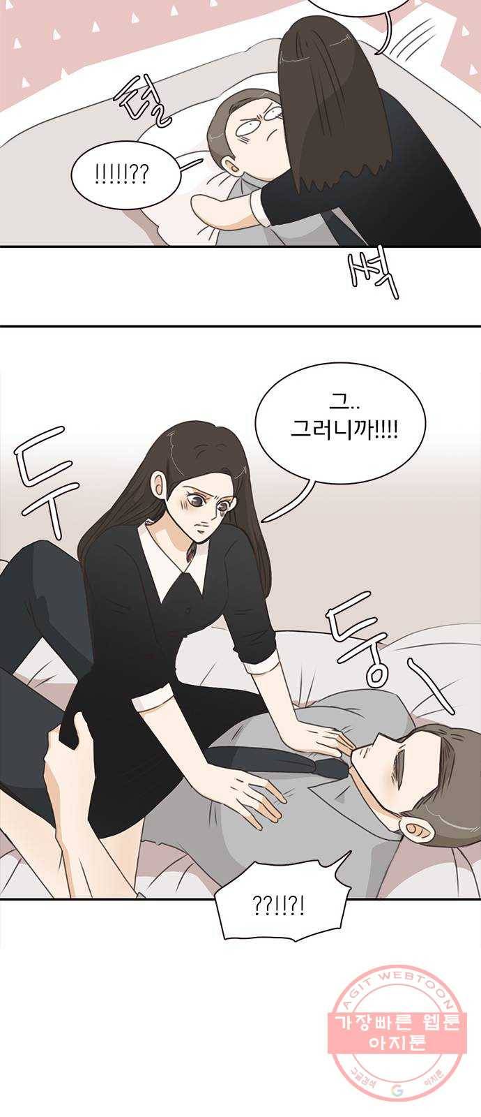 나의 플랏메이트 53화 계속 같이 있고싶어요 33