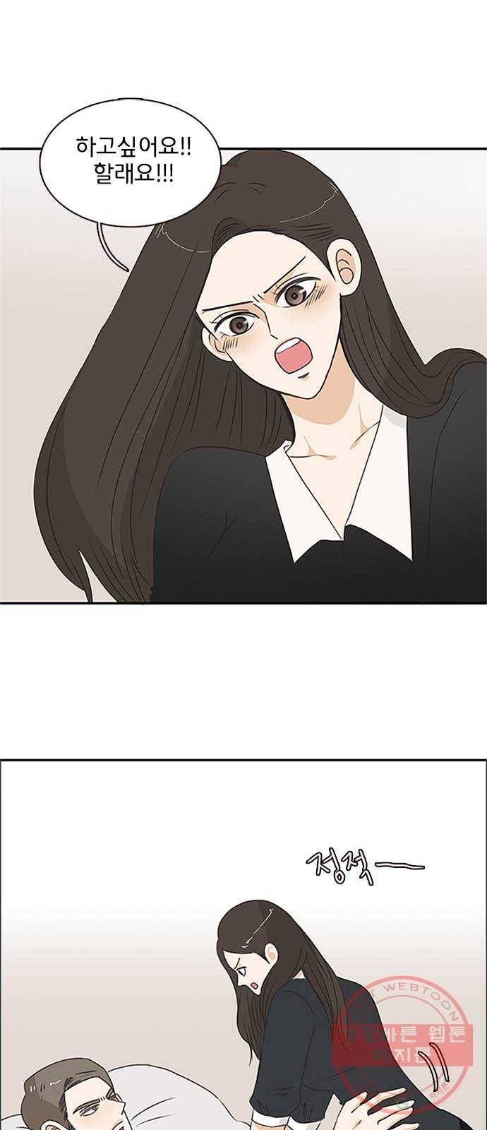나의 플랏메이트 53화 계속 같이 있고싶어요 34
