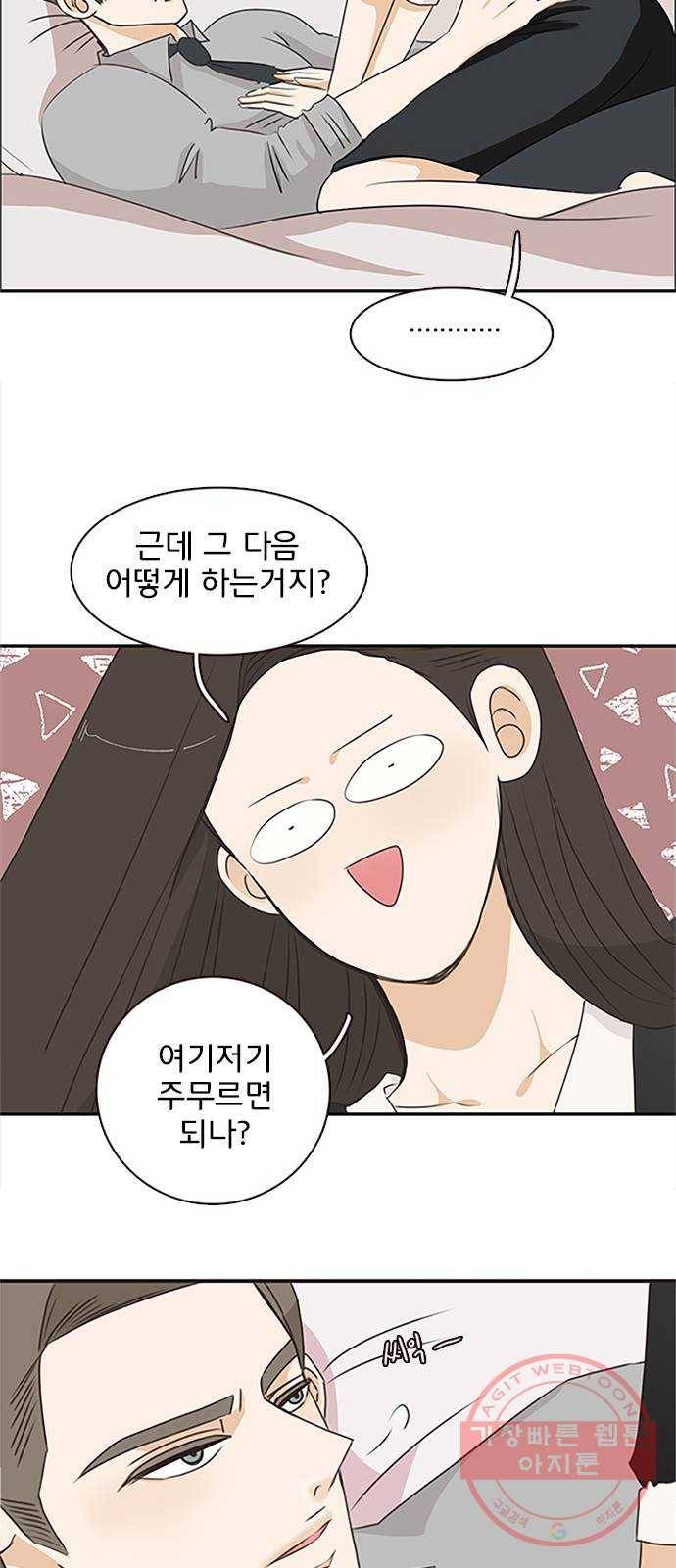 나의 플랏메이트 53화 계속 같이 있고싶어요 35