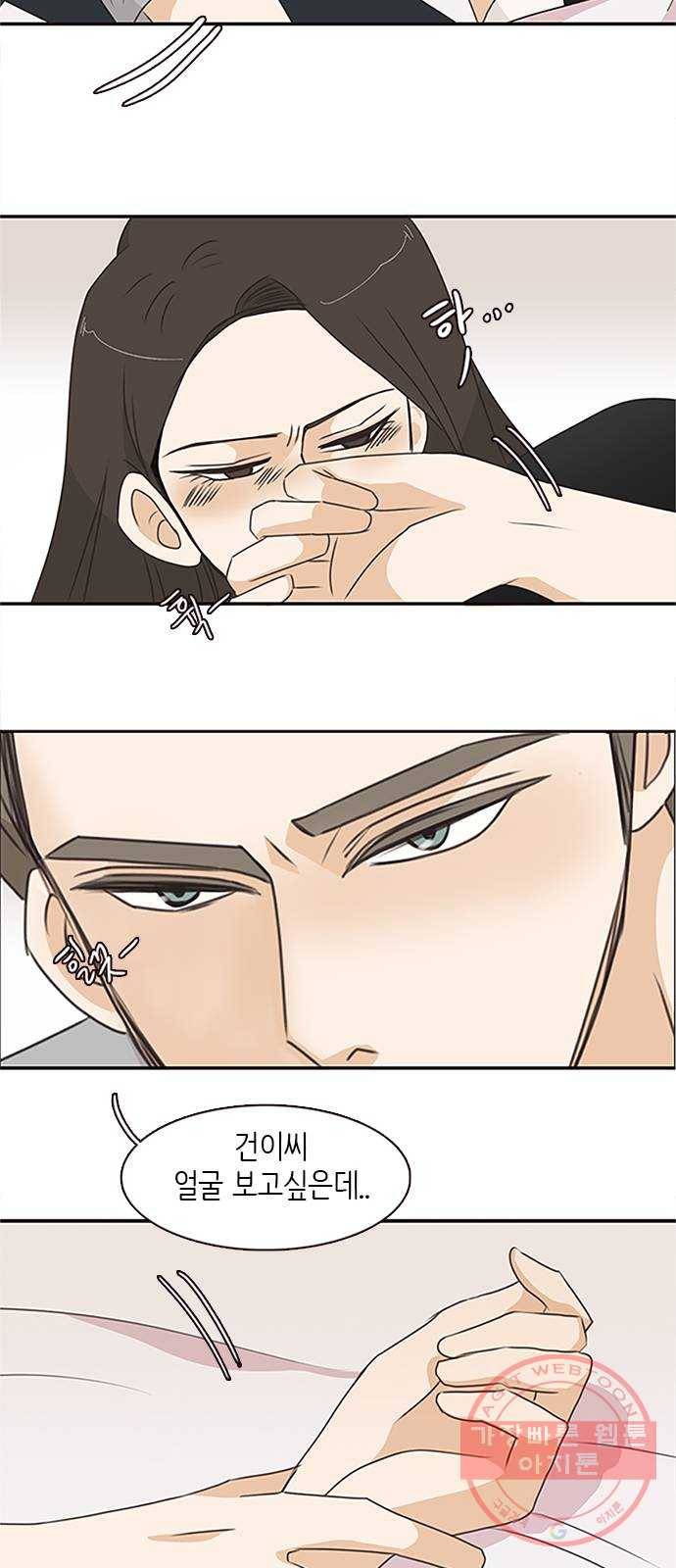 나의 플랏메이트 53화 계속 같이 있고싶어요 38