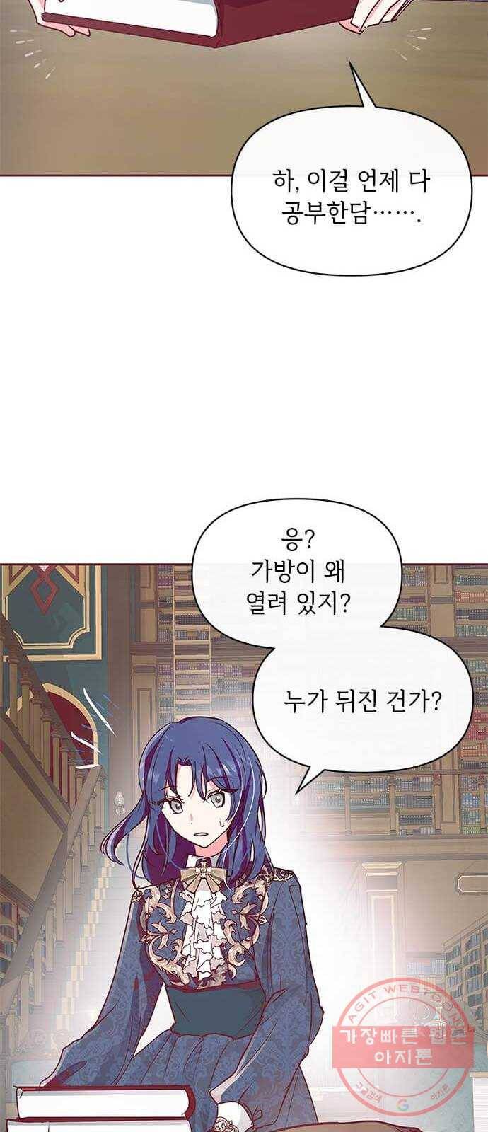 대공님, 실수였어요! 11화 2