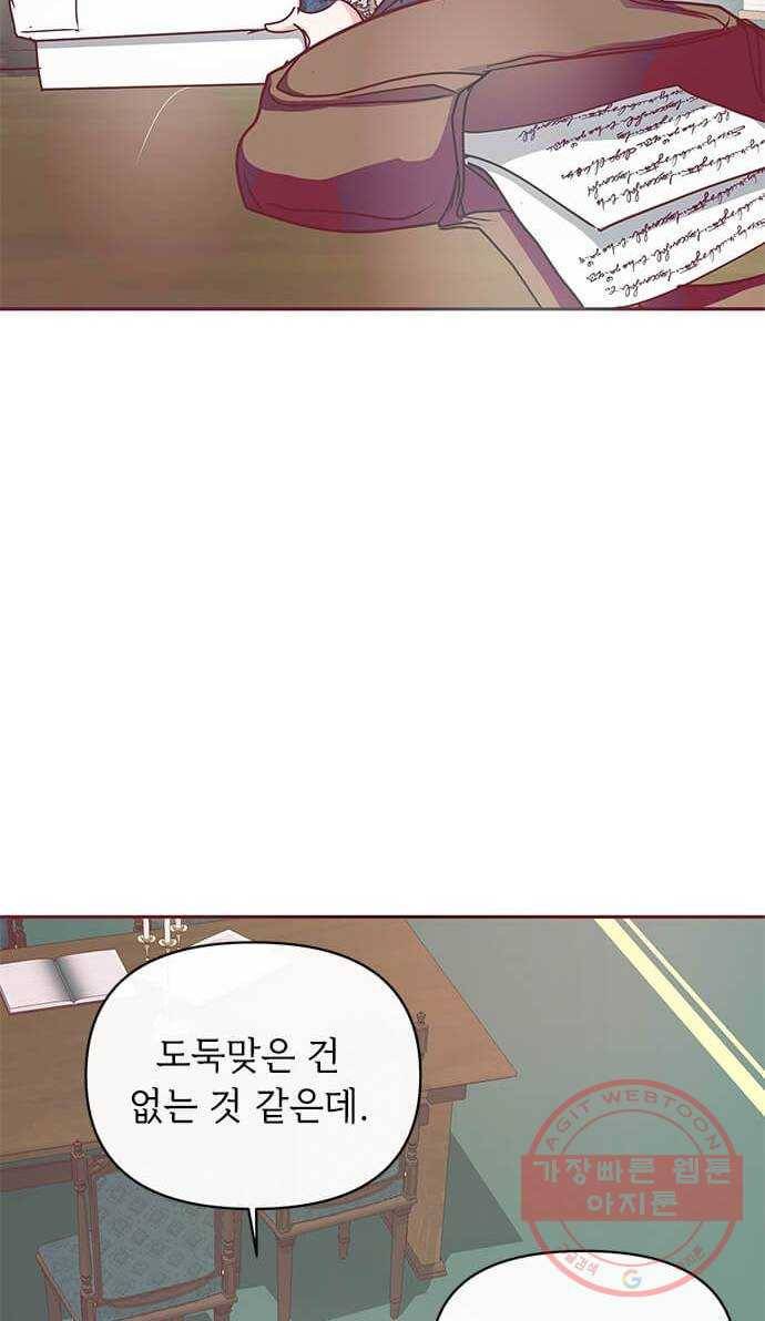 대공님, 실수였어요! 11화 3
