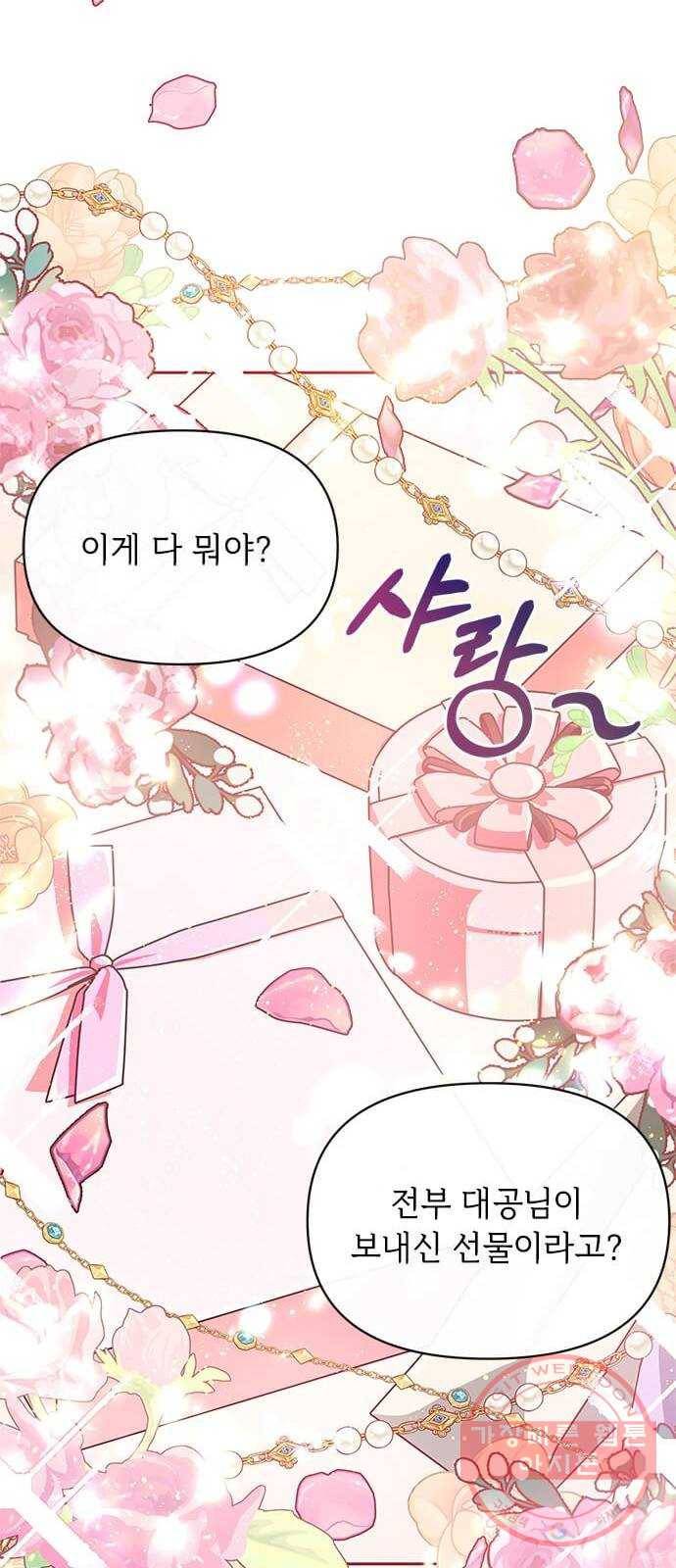대공님, 실수였어요! 11화 5