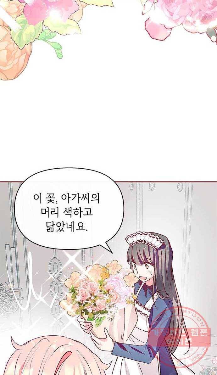 대공님, 실수였어요! 11화 6
