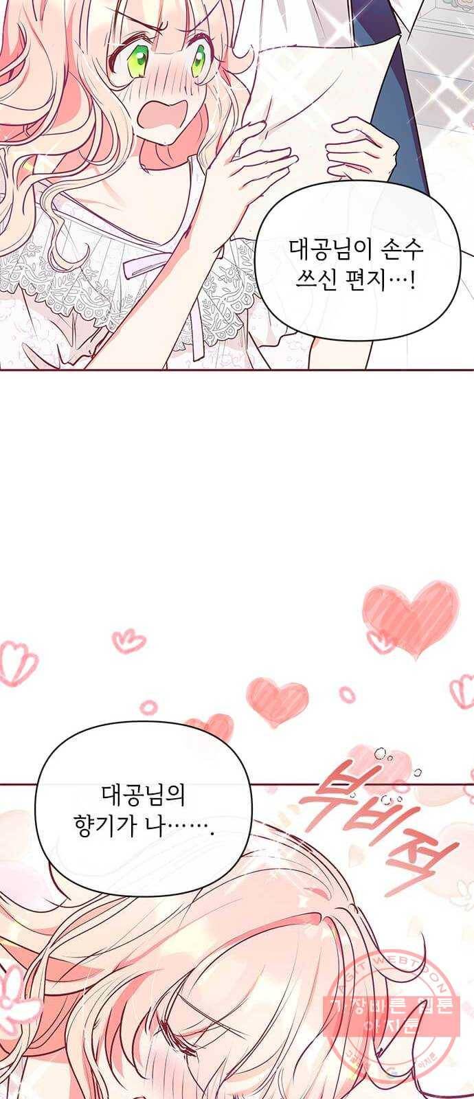 대공님, 실수였어요! 11화 7
