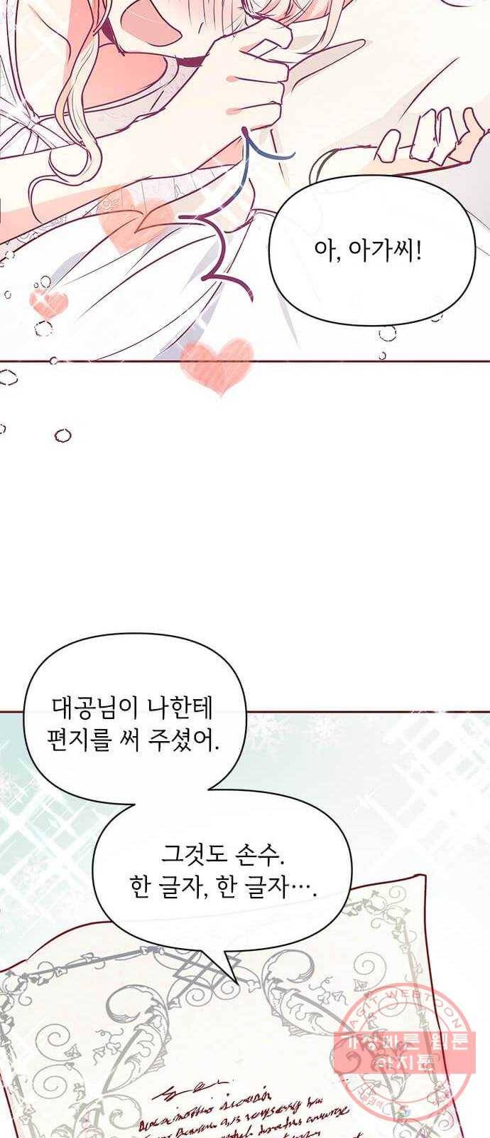 대공님, 실수였어요! 11화 8