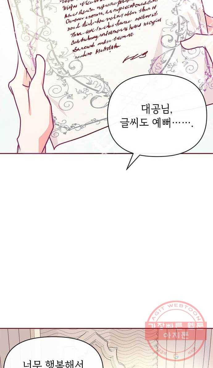 대공님, 실수였어요! 11화 9
