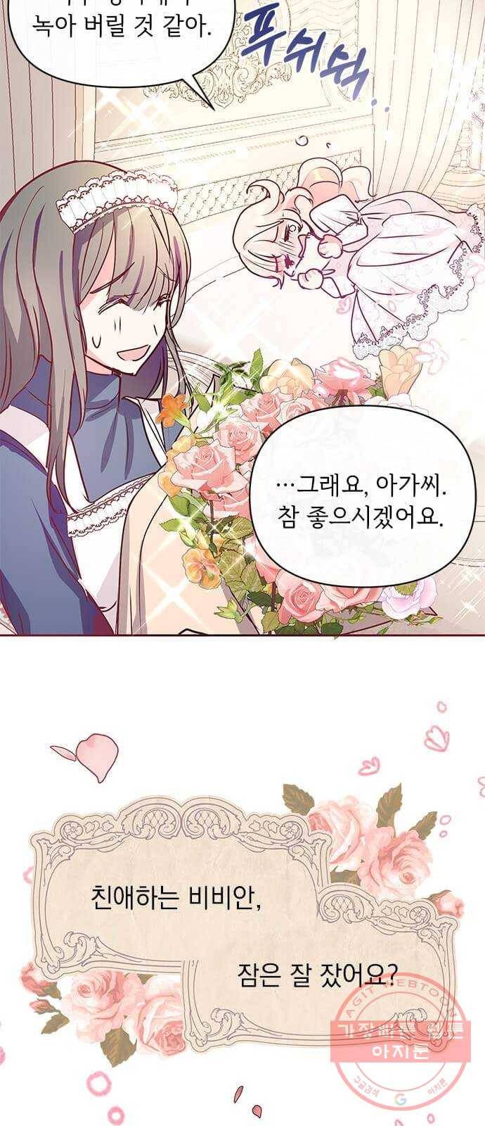 대공님, 실수였어요! 11화 10