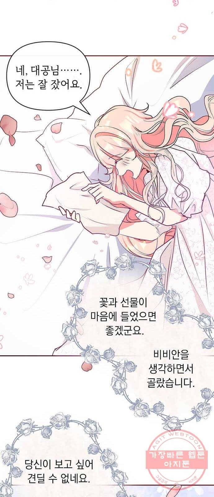 대공님, 실수였어요! 11화 11