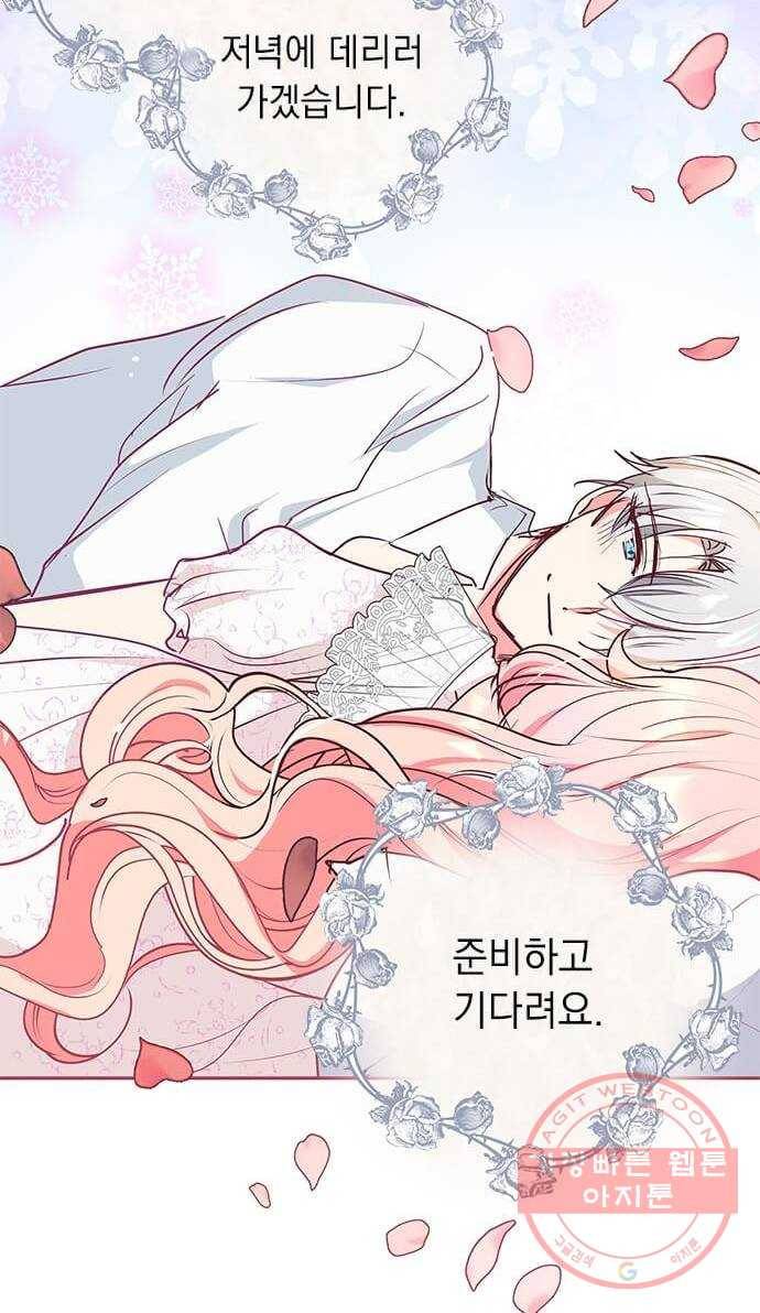 대공님, 실수였어요! 11화 12