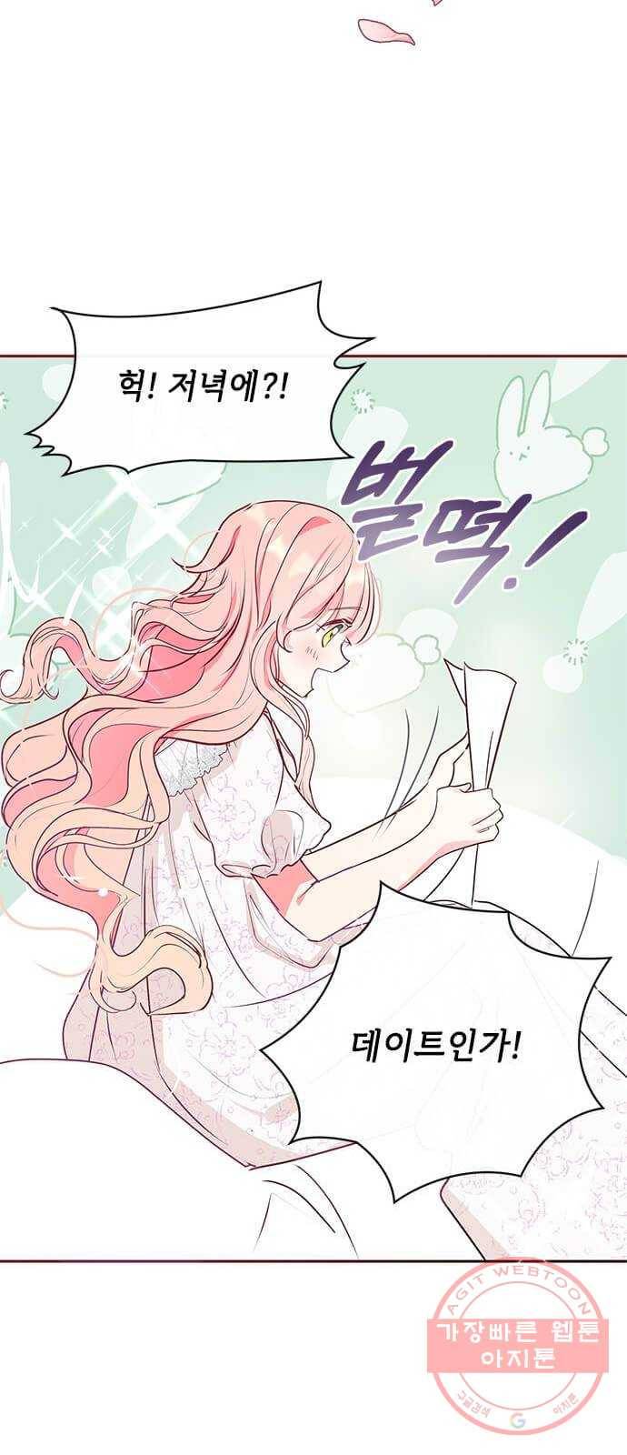 대공님, 실수였어요! 11화 13