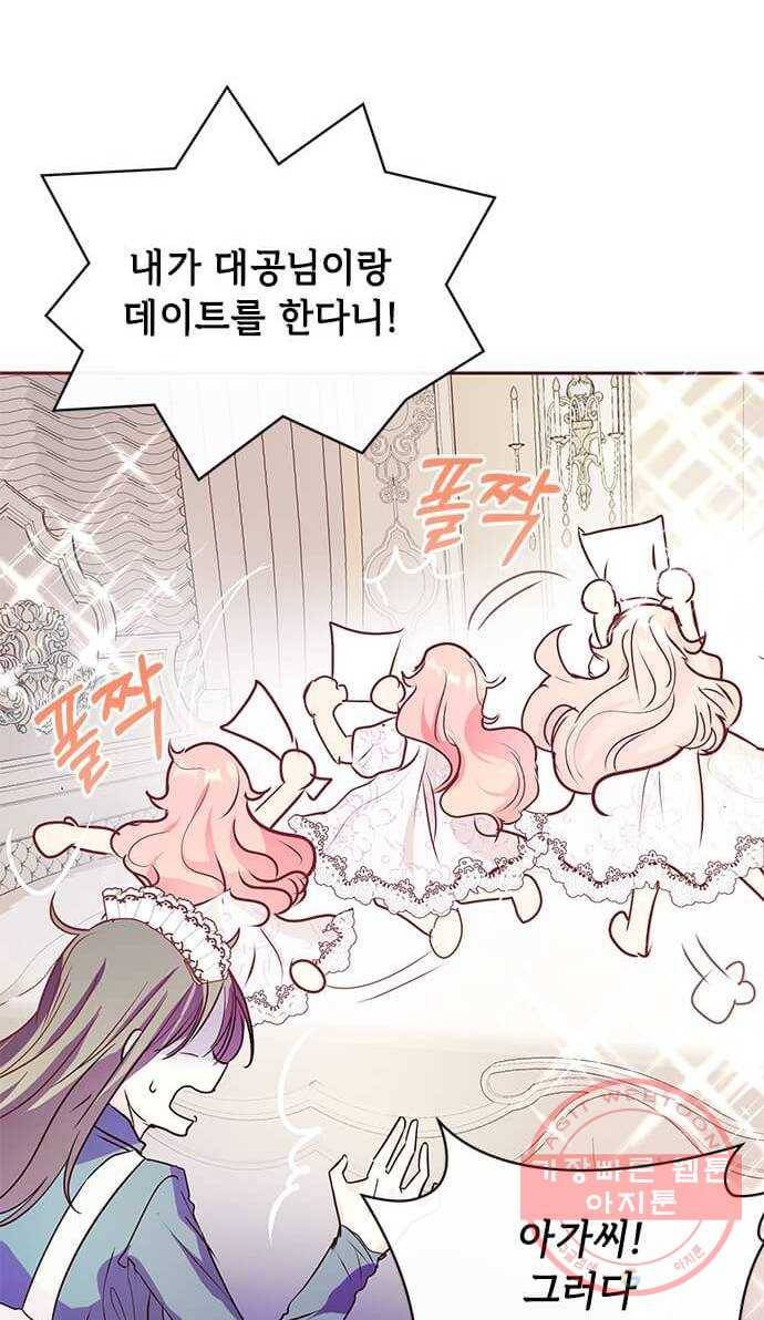 대공님, 실수였어요! 11화 15