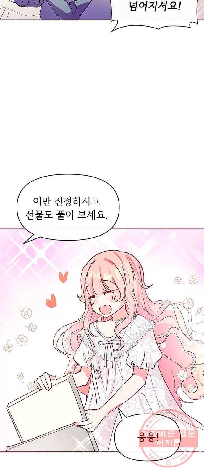 대공님, 실수였어요! 11화 16