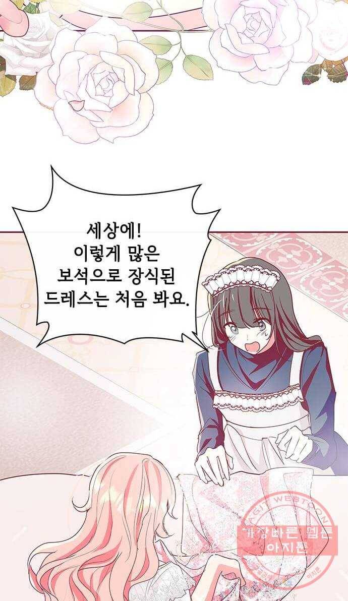 대공님, 실수였어요! 11화 18