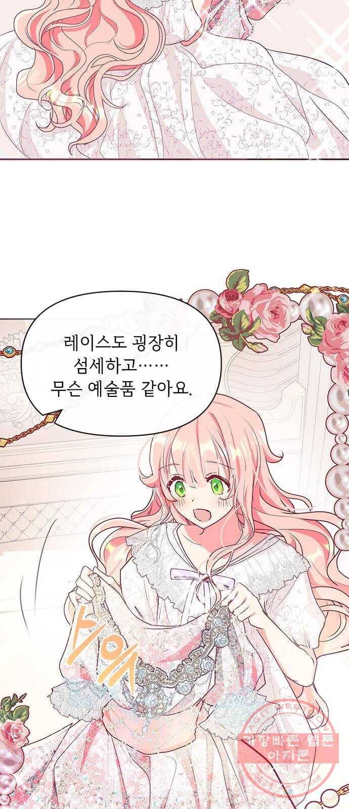 대공님, 실수였어요! 11화 19