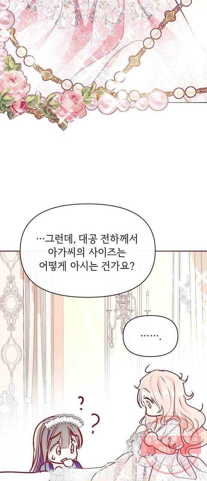 대공님, 실수였어요! 11화 20