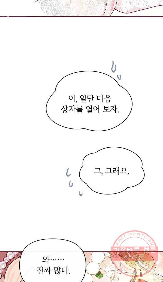 대공님, 실수였어요! 11화 21
