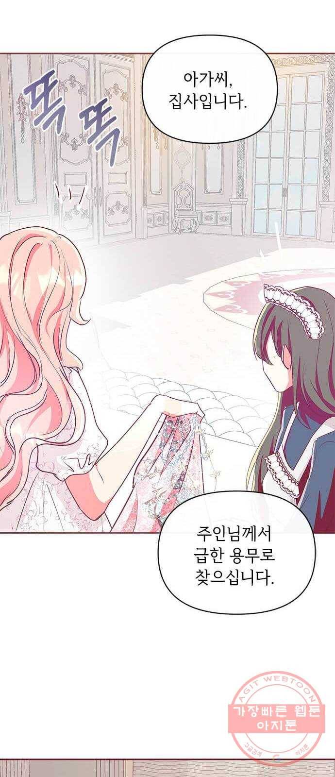 대공님, 실수였어요! 11화 23