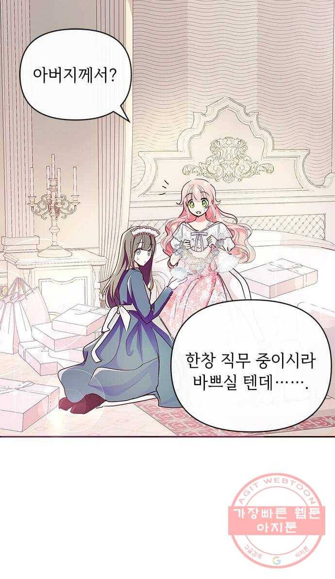 대공님, 실수였어요! 11화 24