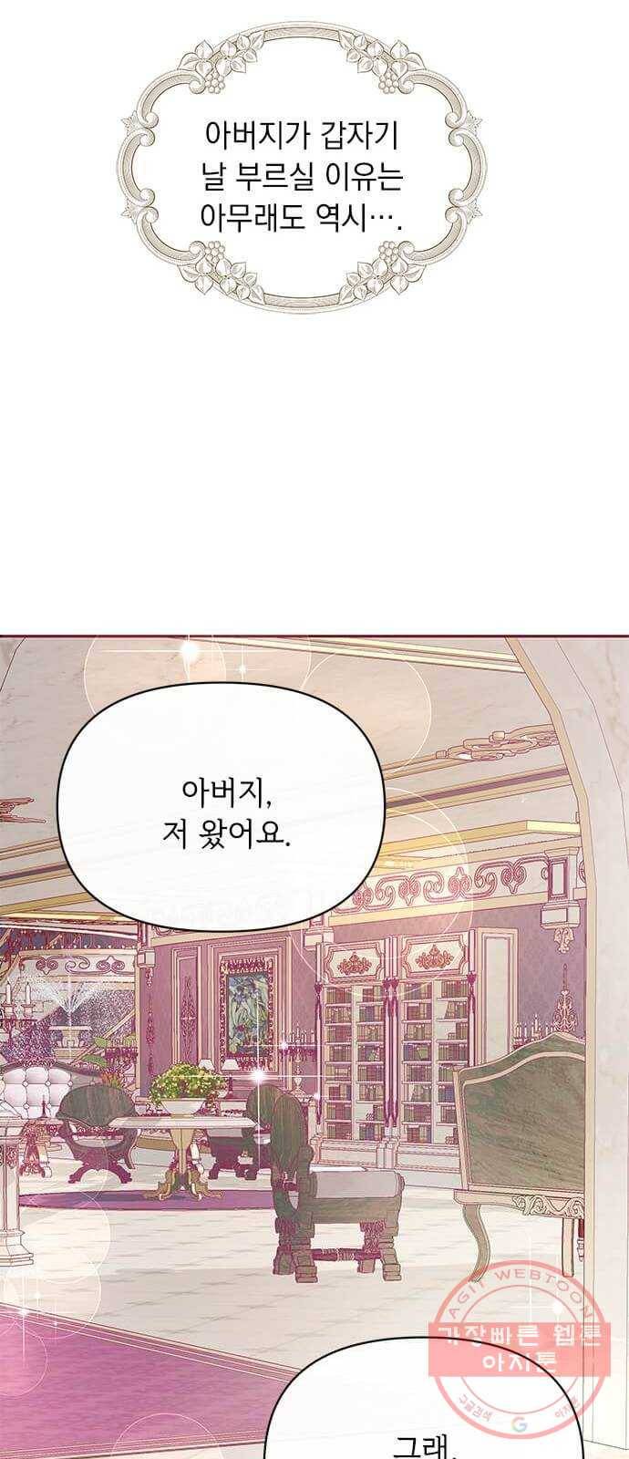 대공님, 실수였어요! 11화 25