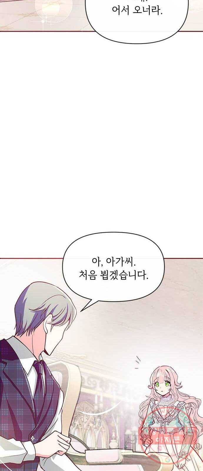 대공님, 실수였어요! 11화 26