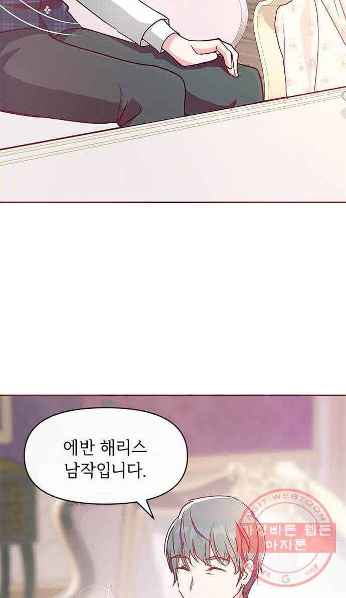 대공님, 실수였어요! 11화 27