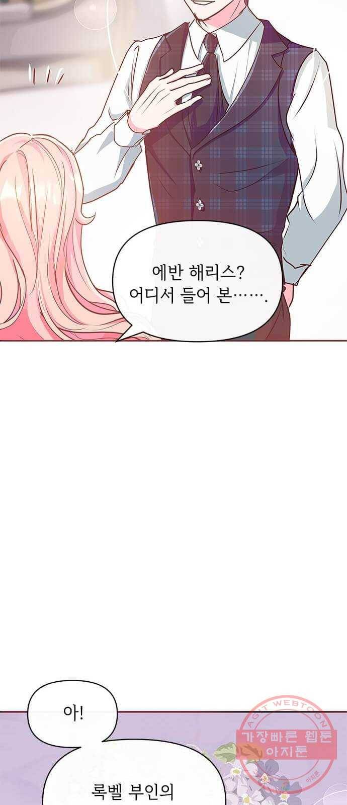 대공님, 실수였어요! 11화 28