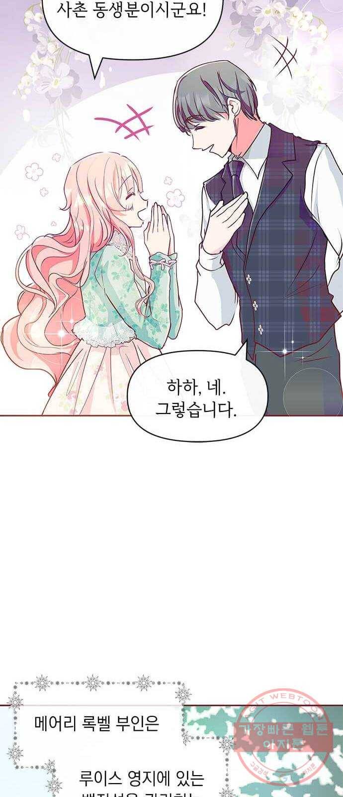 대공님, 실수였어요! 11화 29