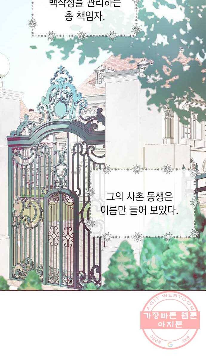 대공님, 실수였어요! 11화 30