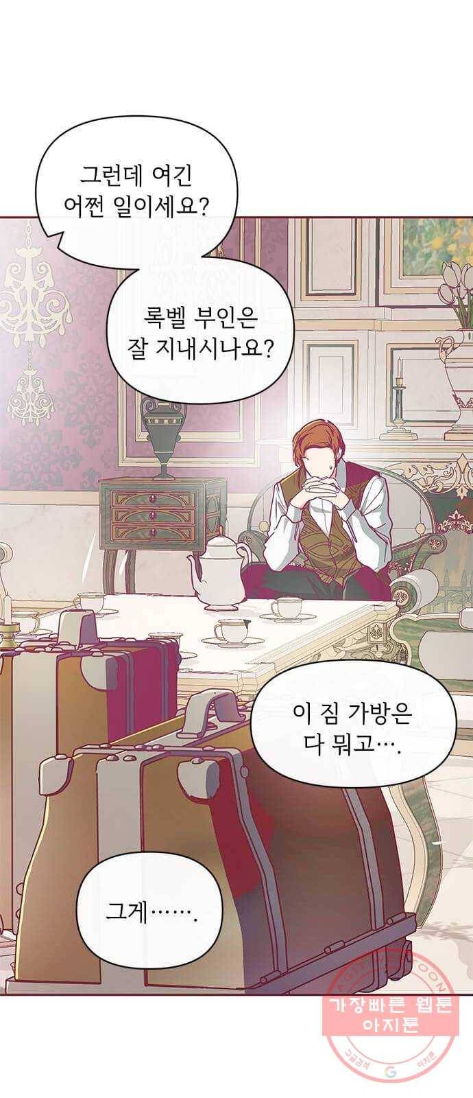 대공님, 실수였어요! 11화 31