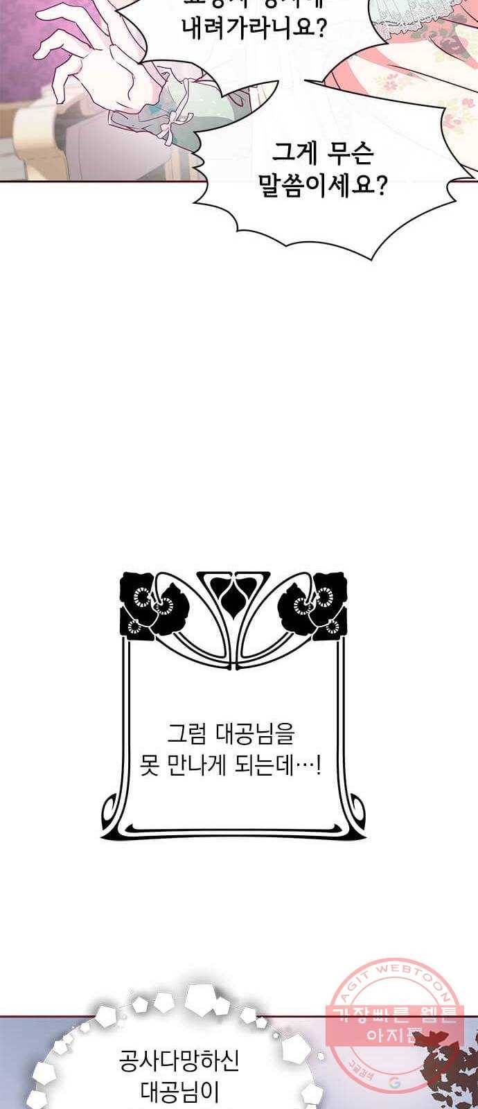 대공님, 실수였어요! 11화 35