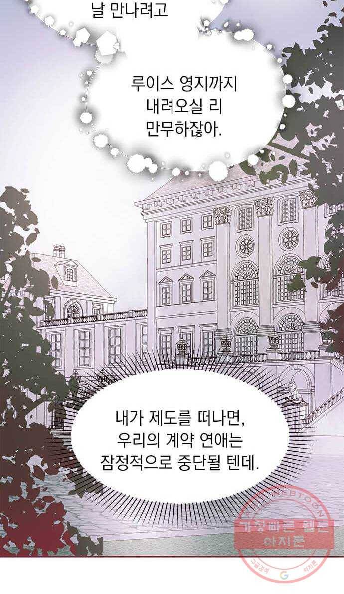 대공님, 실수였어요! 11화 36