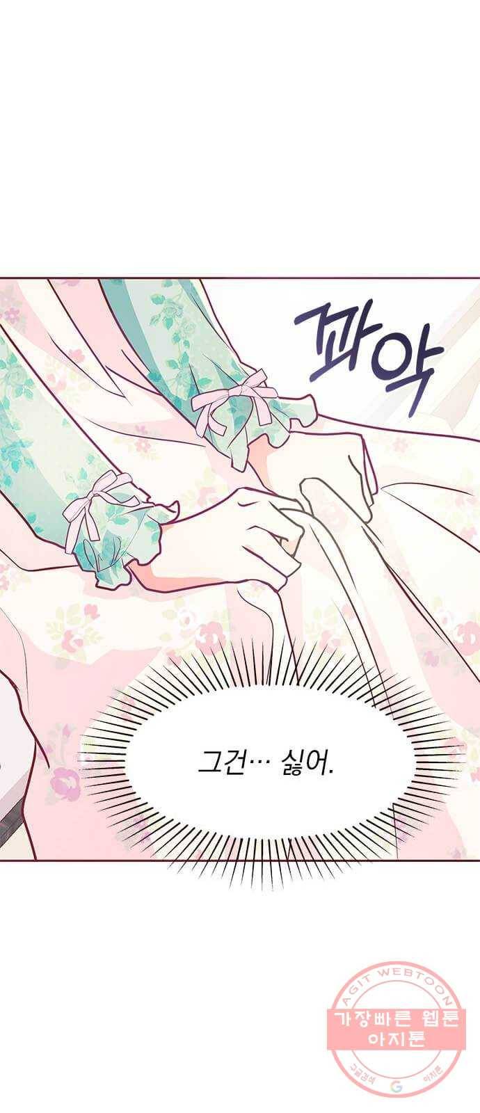 대공님, 실수였어요! 11화 37