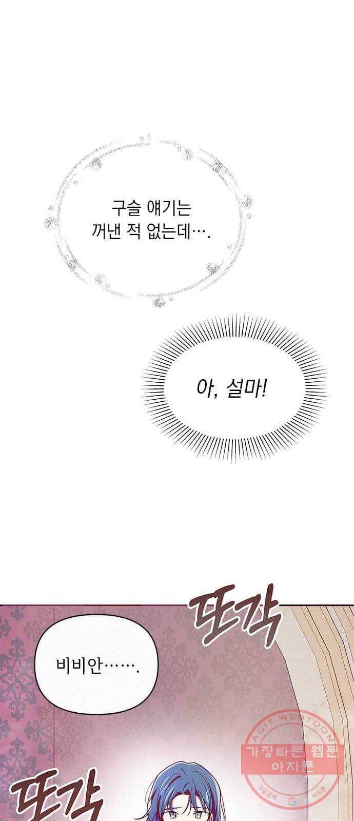 대공님, 실수였어요! 11화 41