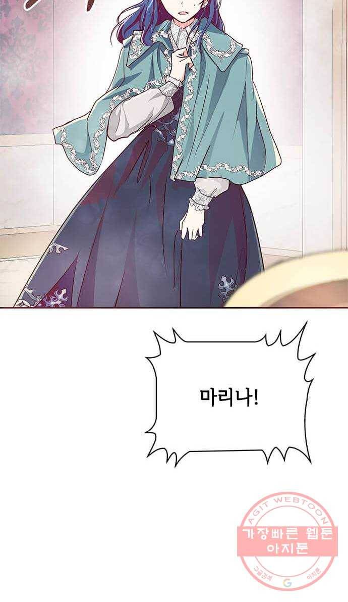 대공님, 실수였어요! 11화 42