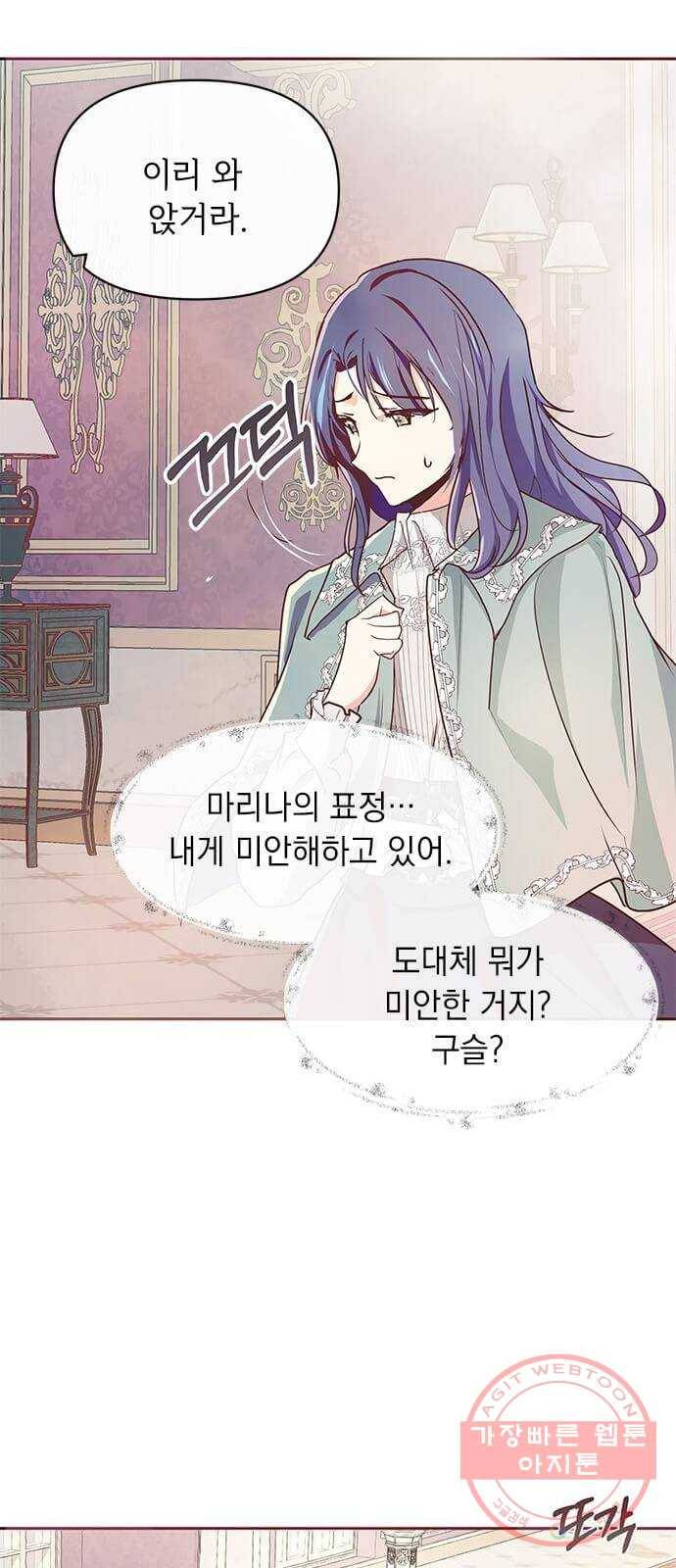 대공님, 실수였어요! 11화 43