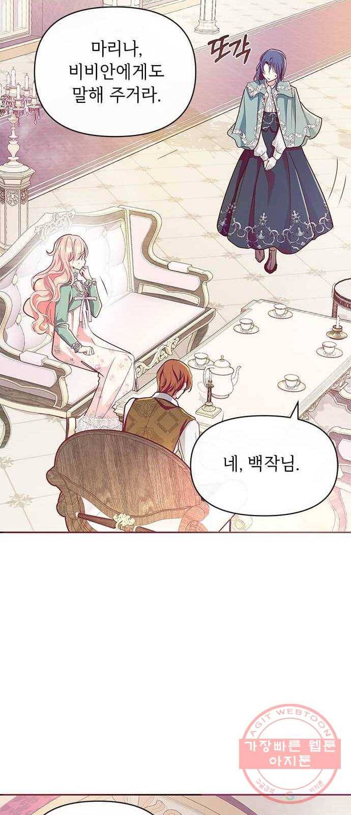 대공님, 실수였어요! 11화 44