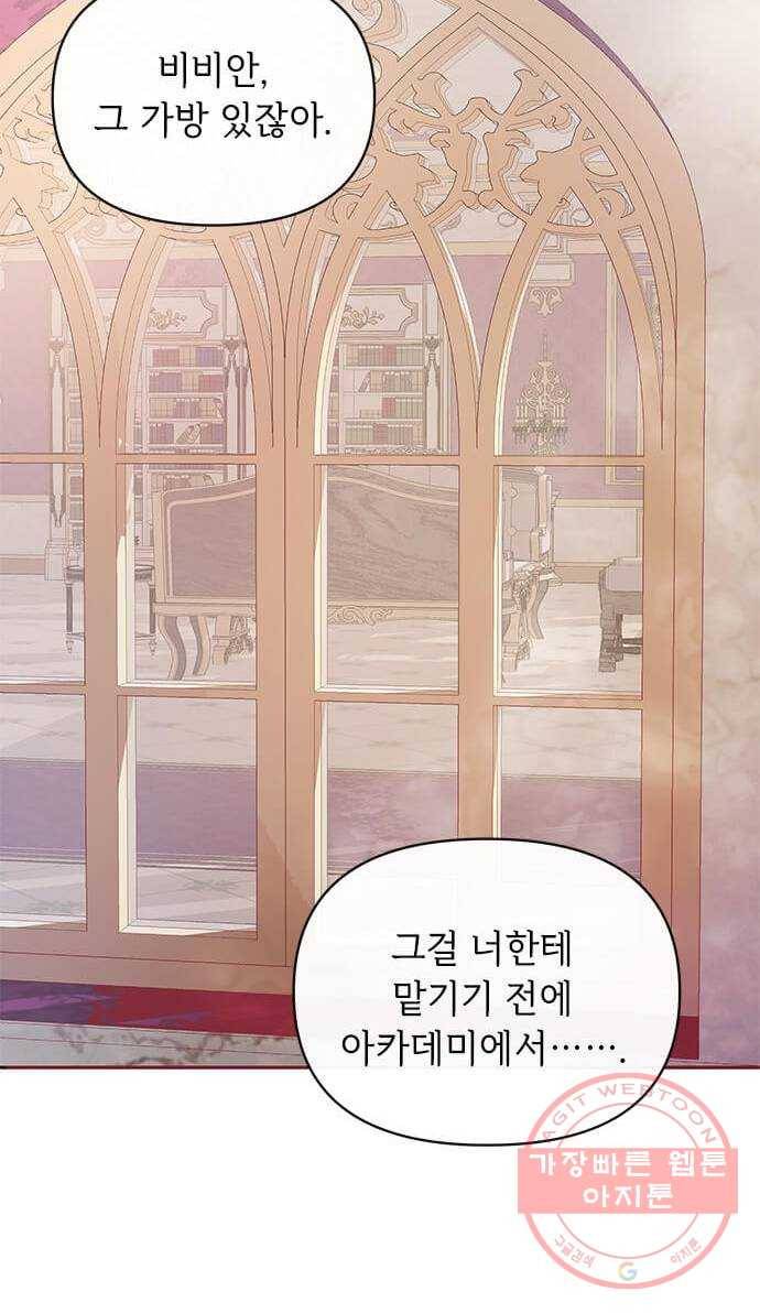 대공님, 실수였어요! 11화 45