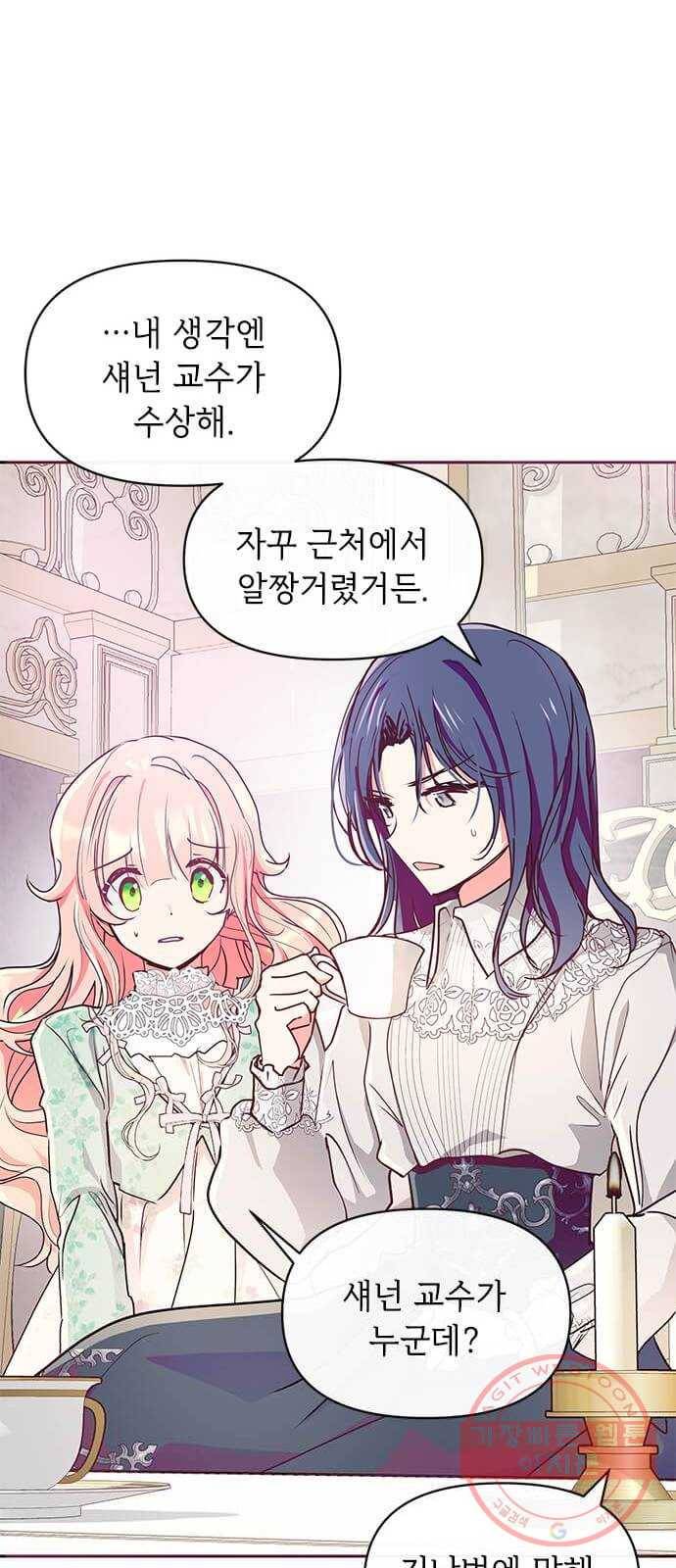 대공님, 실수였어요! 11화 46