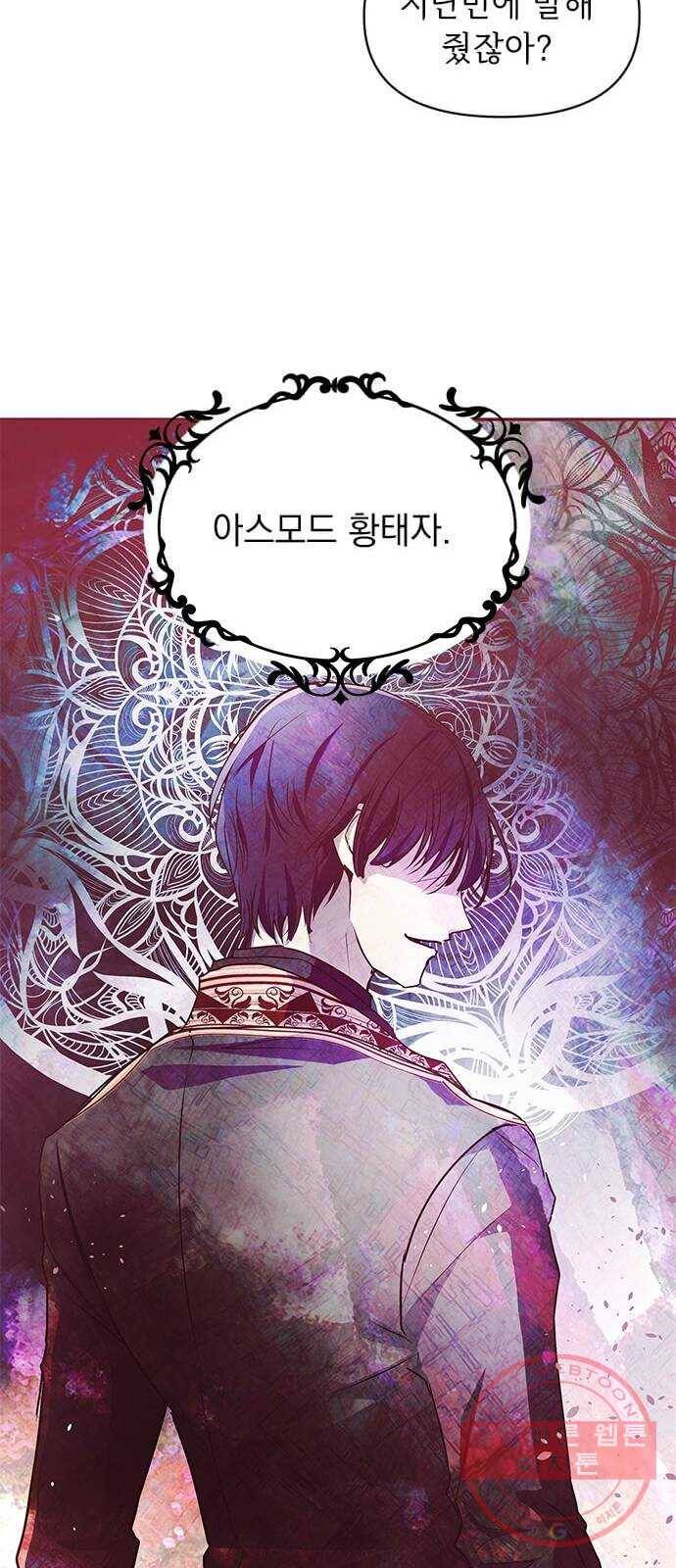 대공님, 실수였어요! 11화 47