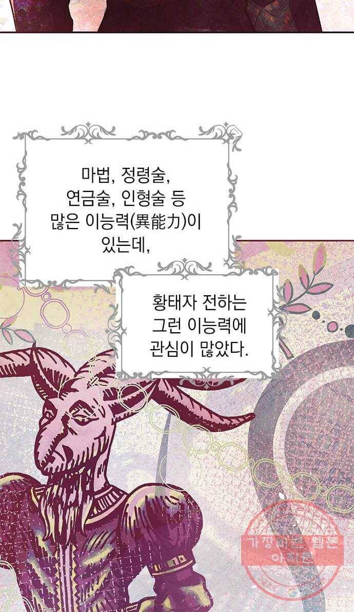 대공님, 실수였어요! 11화 48